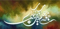 Islamic Caligraphy Art 6